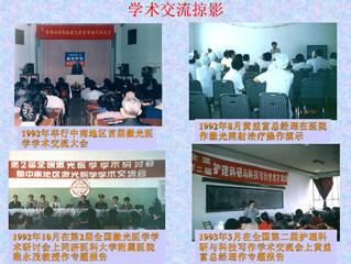 康兴学术交流会