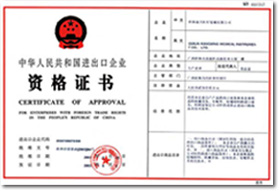 进出口企业资格证书－康兴医疗器械官网