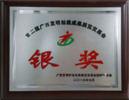 发明创造成果展览交易会银奖－康兴医疗器械官网
