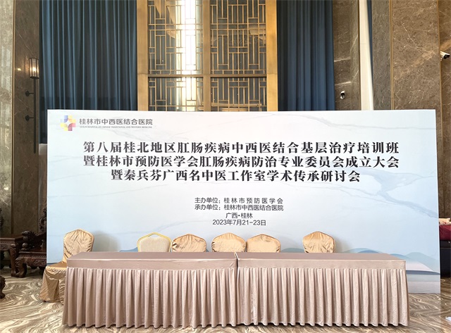 中西结合医院、肛肠会议、肛肠疾病、盆底康复-康兴医疗器械官网
