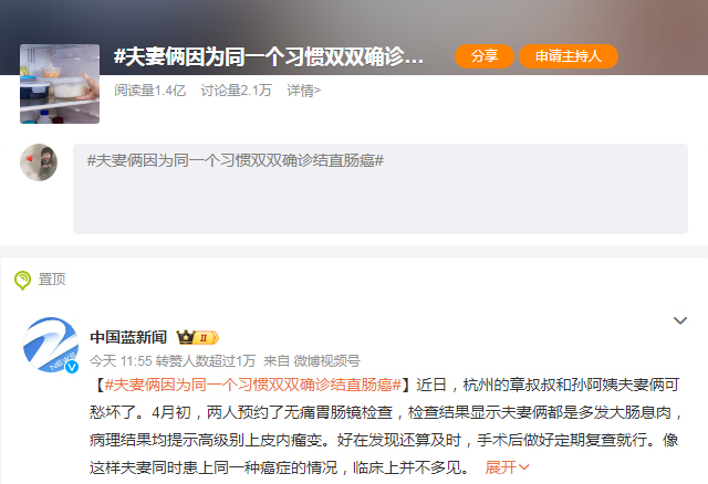 微博截图 夫妻俩因为同一个习惯双双确诊结直肠癌 -康兴医疗器械官网