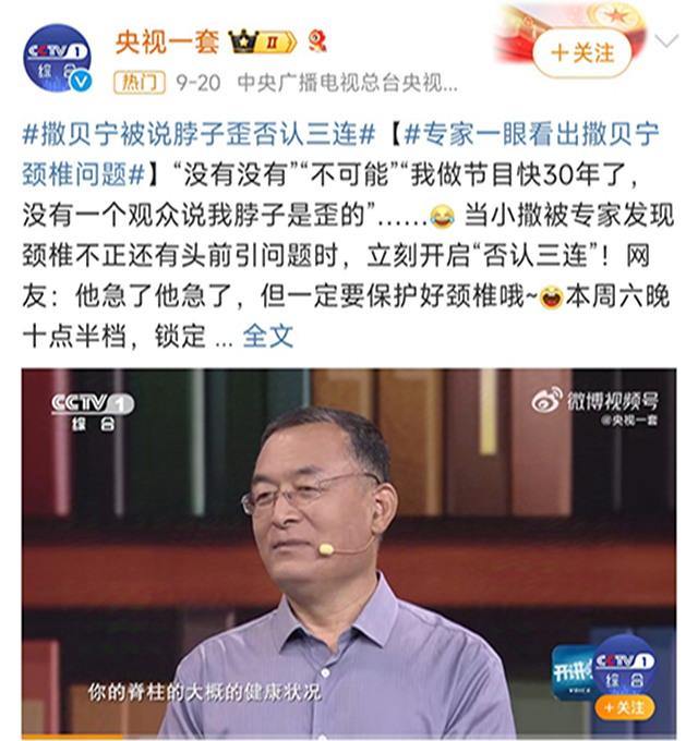 热搜、撒贝宁、歪脖子-康兴医疗器械官网