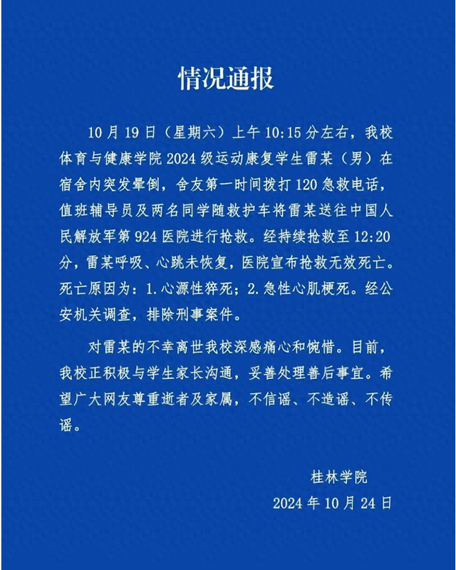 桂林、学生、死亡-康兴医疗器械官网