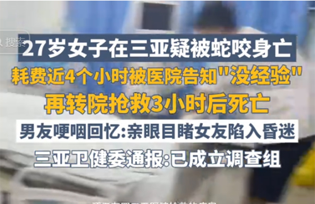 新闻、蛇咬、昏迷-康兴医疗器械官网