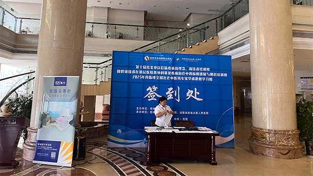 康兴医疗、签到、学术会议-康兴医疗器械官网